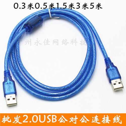 加粗透明标准公对公线材连接线