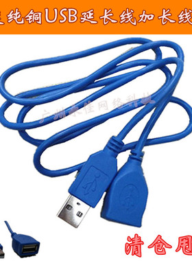 清仓特价原装蓝色纯铜2.0USB延长线加长线USB公对母线USB线材1米