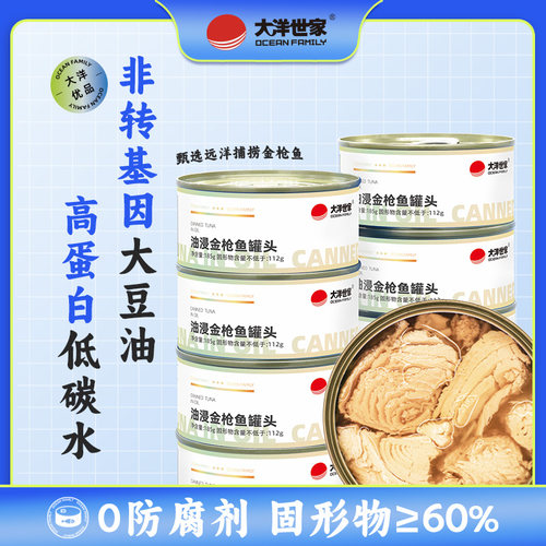 金枪鱼罐头非转基因大豆油浸