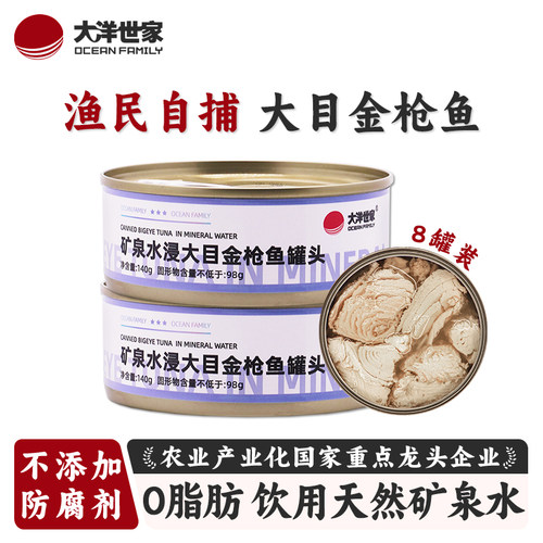 大洋世家 油浸大目金枪鱼罐头吞拿鱼海鲜罐头沙拉寿司140g
