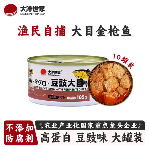 大洋世家豆豉大目金枪鱼罐头