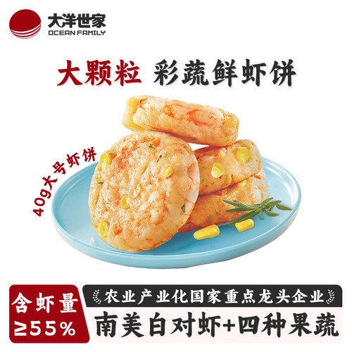 大洋世家彩蔬鲜虾饼160g多种彩蔬