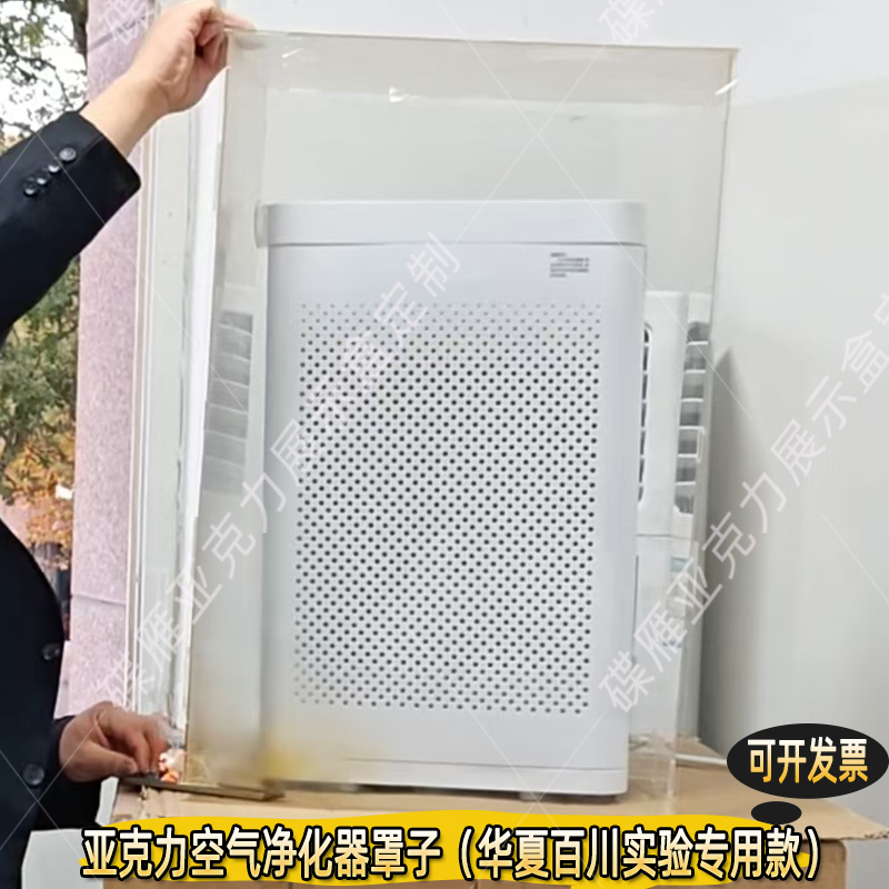 亚克力空气净化器防烟雾华夏百川定制实验室精密仪器防风防尘罩子