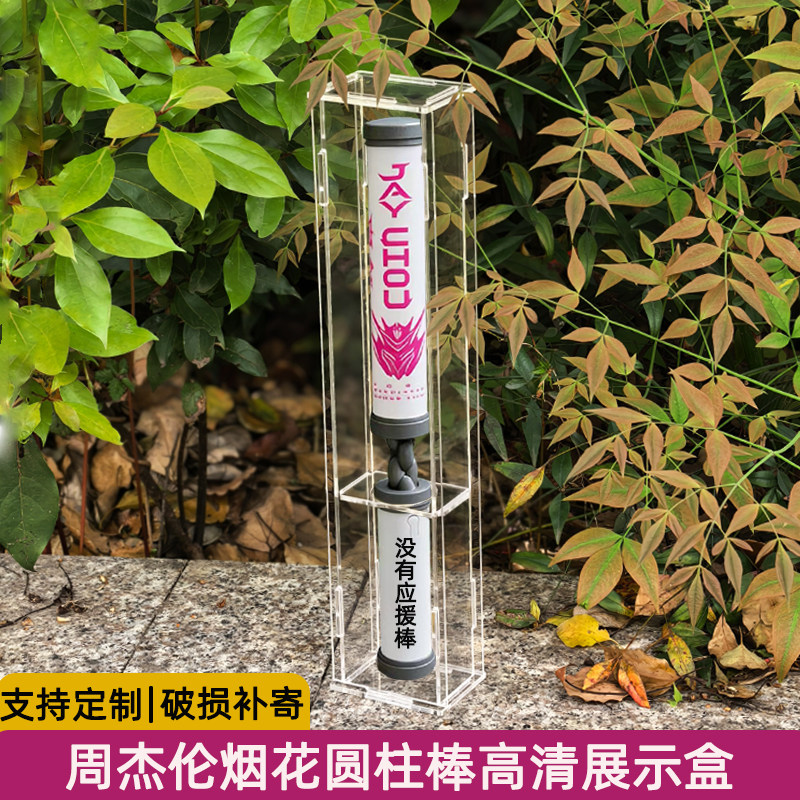 周杰伦杭州演唱会双截棍应援棒烟花嘉年华荧光棒亚克力展示盒定制
