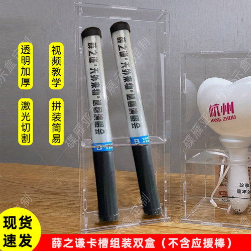 薛之谦天外来物应援棒收纳盒透明防尘罩五月天许嵩荧光棒展示盒子