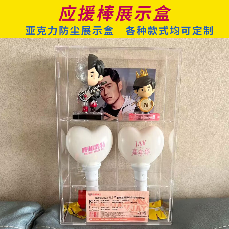周杰伦演唱会嘉年华应援棒银荧光棒爱丽棒亚克力高透明收纳展示盒