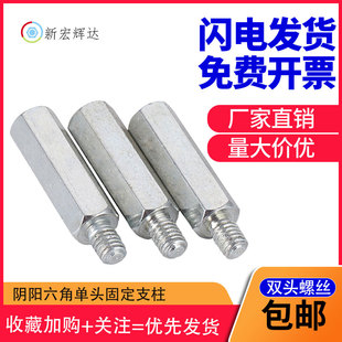 机箱隔离螺柱阴阳六角单头固定支柱镀锌六边形支柱M3M4双头螺丝