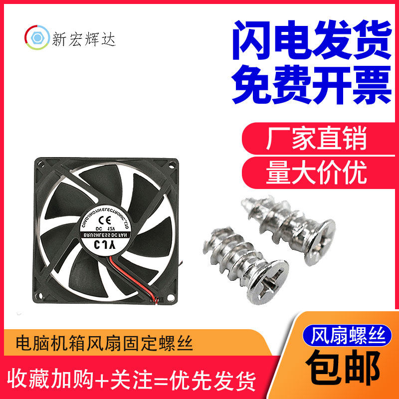十字槽机箱风扇笔记本紧定螺钉图片