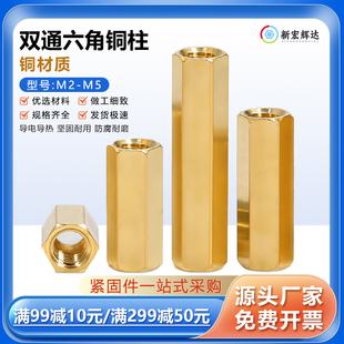 双通六角铜柱双头中通内螺纹隔离柱加硬M2主板电脑空心机箱支撑柱