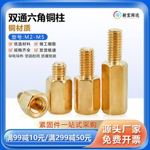 单头六角铜柱M2-M3机箱螺丝杆单通螺母主板支撑柱线路板隔离柱