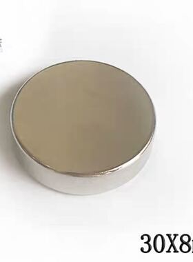 稀土永磁王 强磁 30x7磁铁 吸铁石 30x8mm 30*8mm
