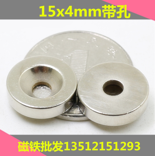 强磁铁15*4mm带孔 钕铁硼 吸铁石 圆形强磁 15x4带孔4MM 磁铁