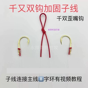 永祥青金色千又歪嘴双钩加固正钓珠珠子线 三护结手工绑制