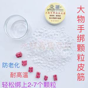 大物手绑颗粒透明饵料橡皮筋