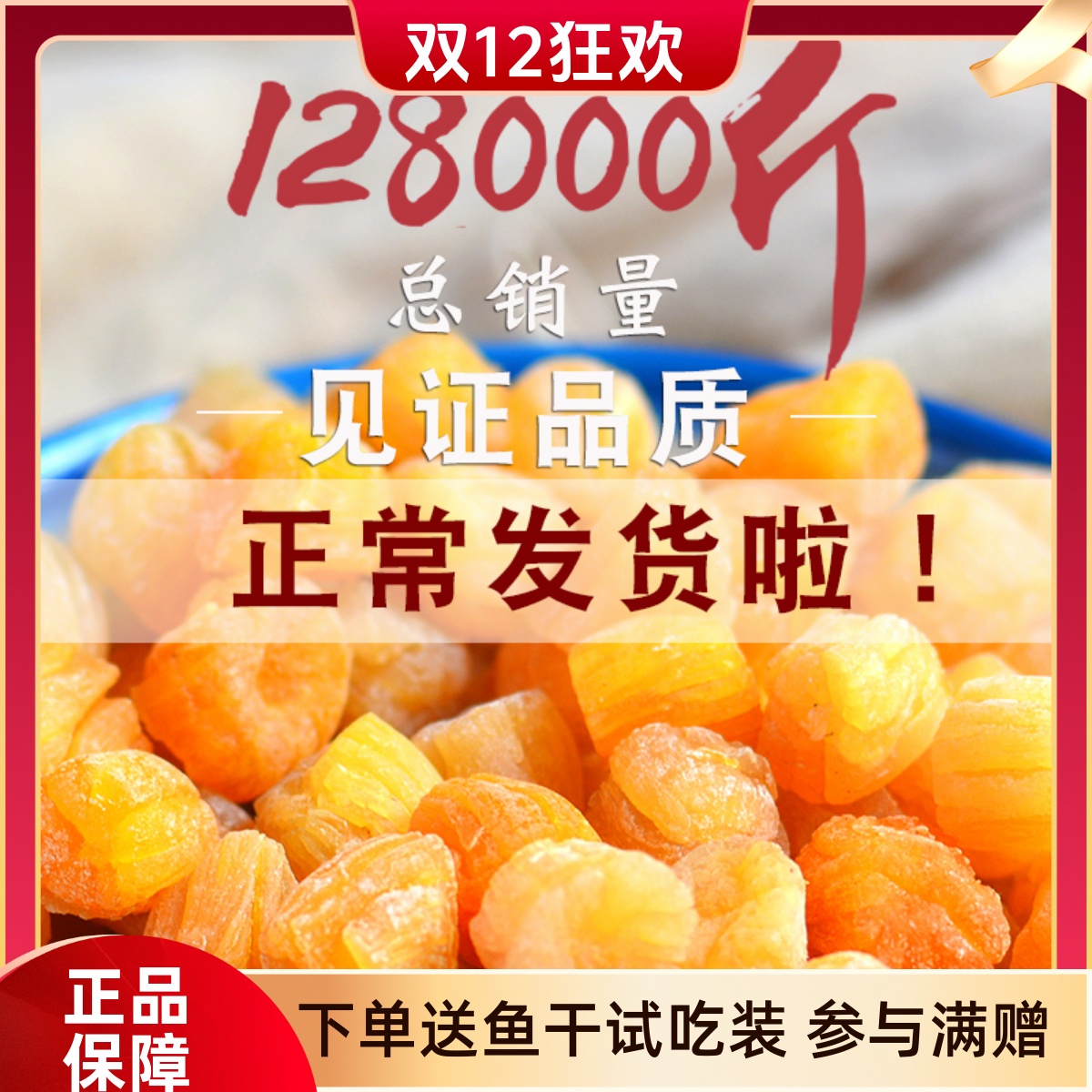 淡晒干货福建250G扇贝柱