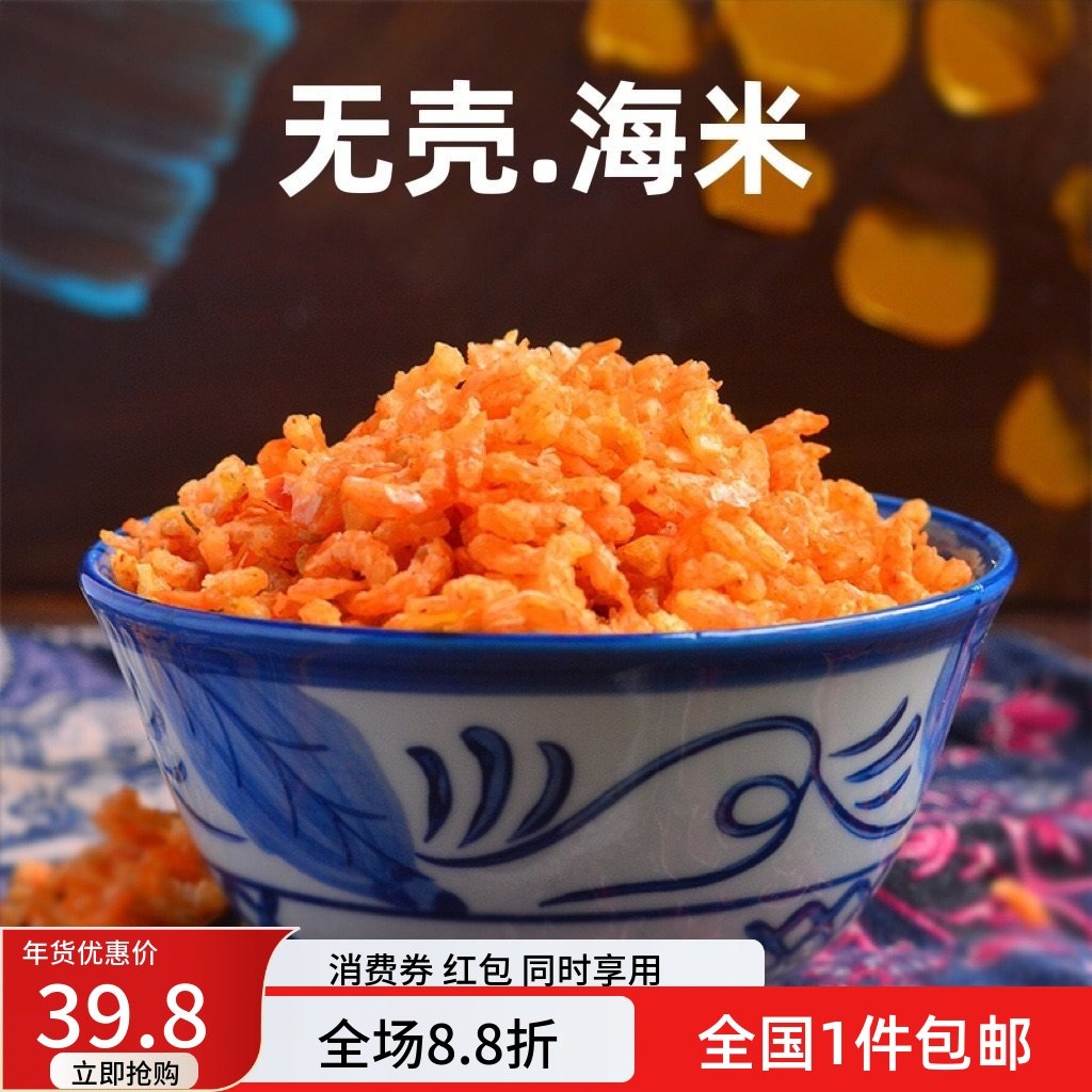 福建渔民自晒淡干金钩海米虾仁250g虾米虾皮 无盐 纯天然,水产肉类/新鲜蔬果/熟食,虾干,淘宝优惠券,粉丝福利购,淘宝优惠卷