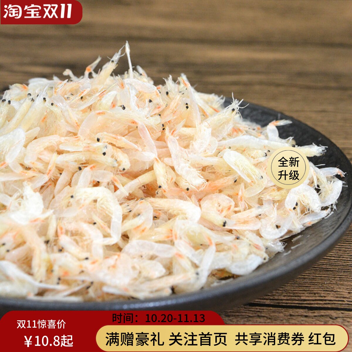 无盐淡干虾皮无沙特干虾米宝宝辅食虾米海米海鲜干货
