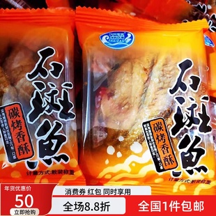 带鱼酥或红娘鱼干或石斑鱼干500g