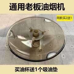 老板牌抽油烟机油杯接油盒8020 8109 8008 8010 8325茶色配件大全