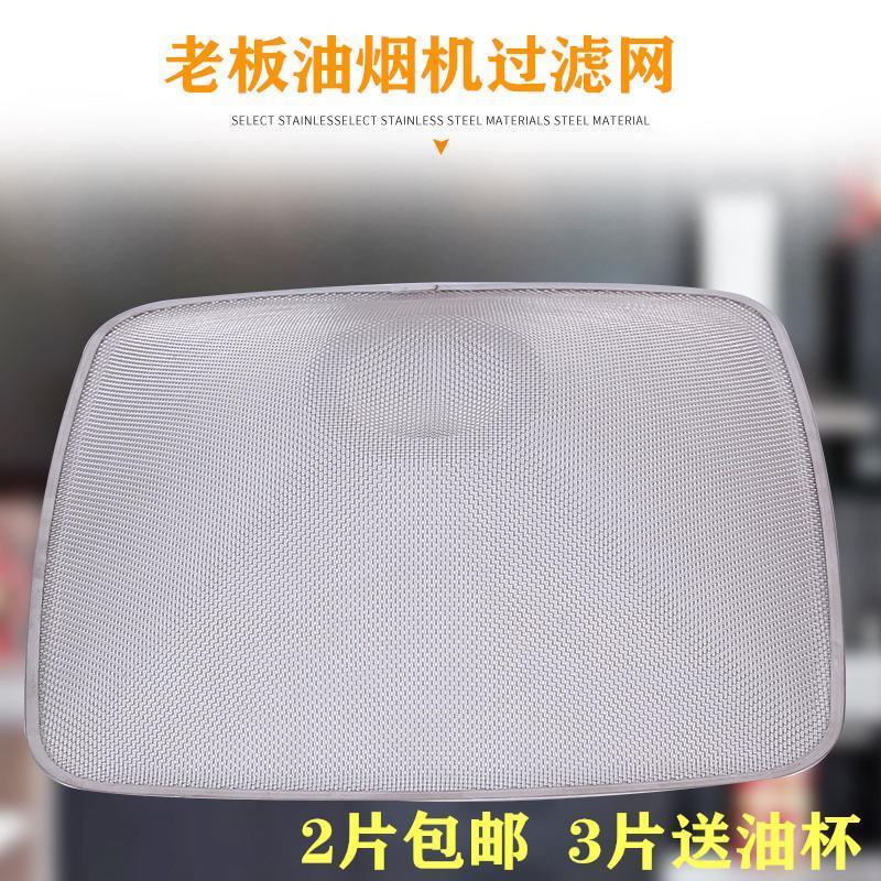 老板品牌CXW-200-8103抽油烟机滤油网过滤网内网外罩接油杯配件