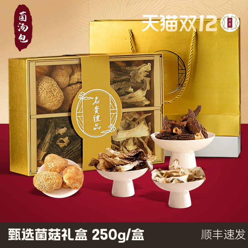 云麓精选云南菌菇四宝礼盒羊肚菌