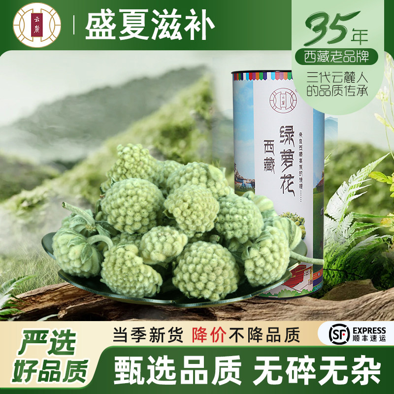 【西藏发货】云麓绿萝花绿罗花雪丽花结香花250克包邮搭配苦瓜片