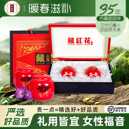 发货藏红花云麓品质正品