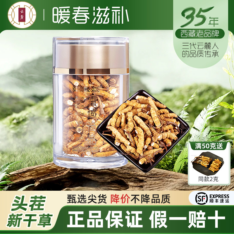 西藏发货】冬虫夏草大断草头期干虫草干货自用自吃实惠10克礼盒装