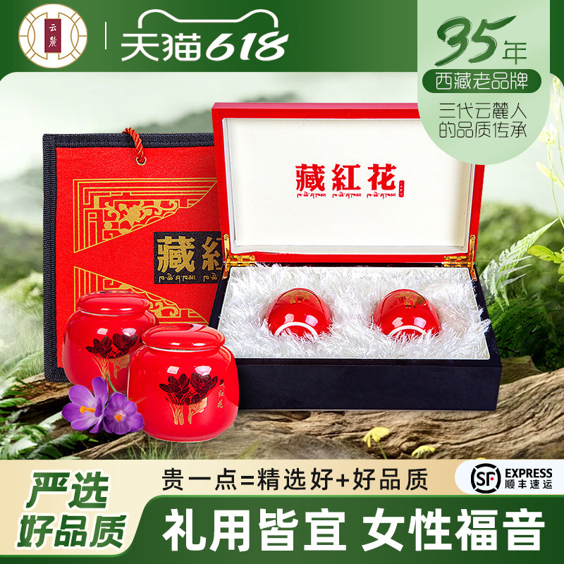 【西藏发货】藏红花礼盒装西红花臧红花10g克官方旗舰店非迪拜3克