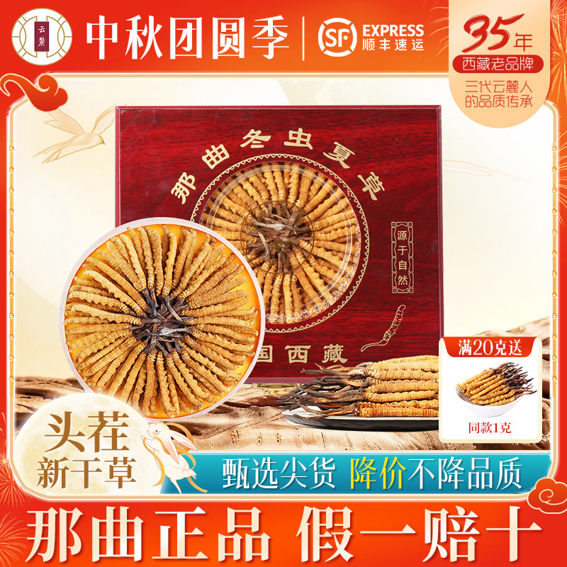 西藏那曲新鲜冬虫夏草