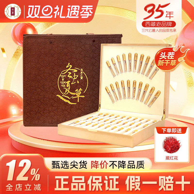 送礼推荐云麓冬虫夏草