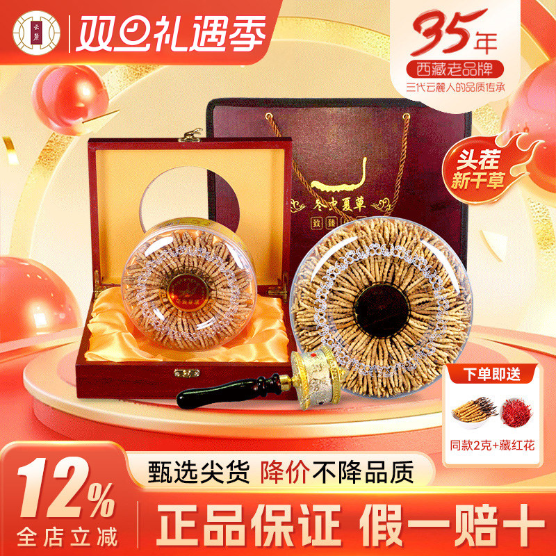 推荐云麓新鲜冬虫夏草礼盒装