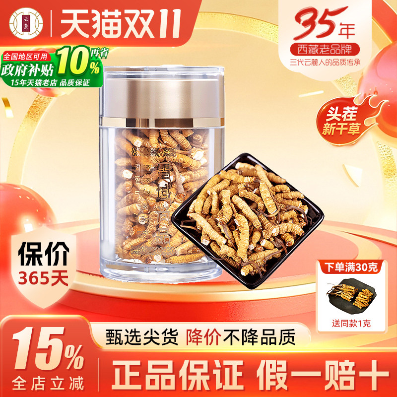 西藏发货】冬虫夏草大断草头期干虫草干货自用自吃实惠10克礼盒装
