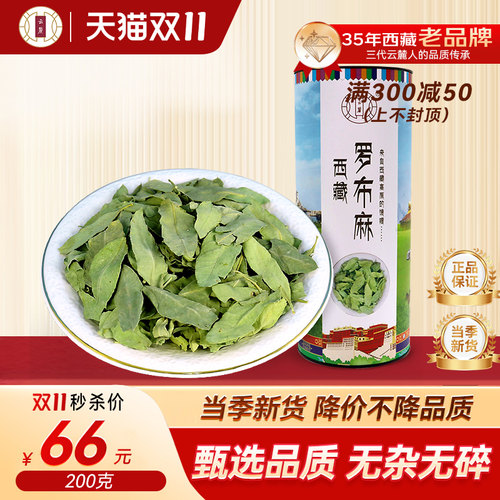 云麓养生茶罗布麻叶200g正品