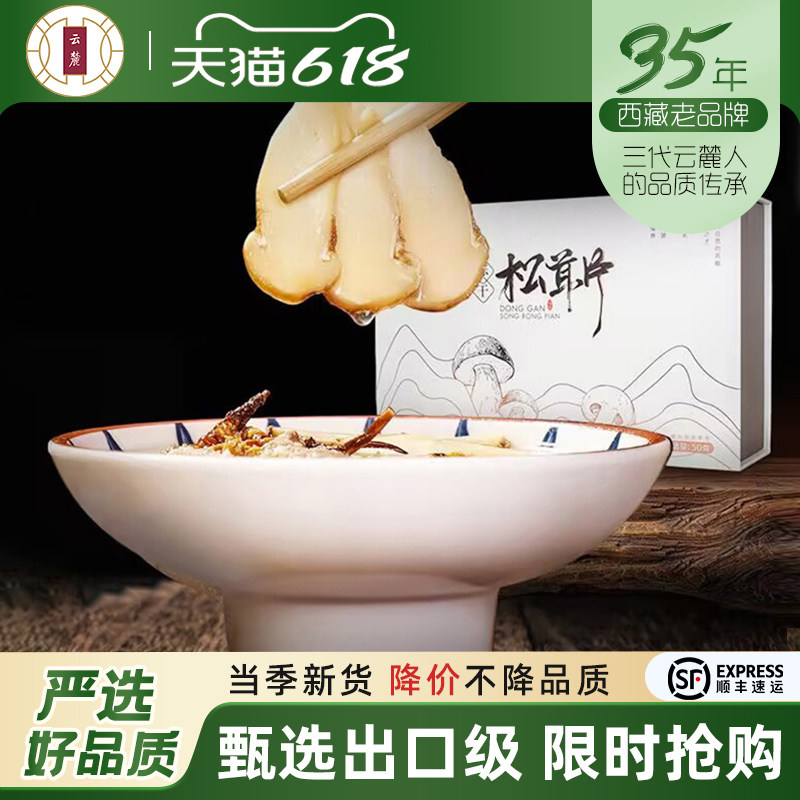 新鲜冻干松茸片云南雪山特产七彩菌菇类干货50g煲汤料羊肚菌礼盒