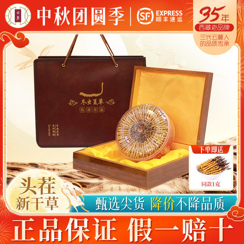 送礼礼盒装正品头期冬虫夏草云麓