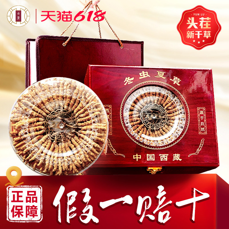 新鲜冬虫夏草官方正品西藏新鲜虫草10克头期干货礼盒送长辈好礼品
