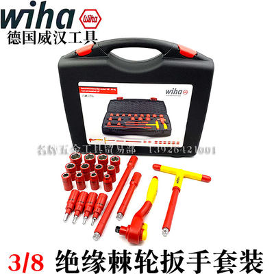 套筒棘轮扳手套筒wiha威汉绝缘