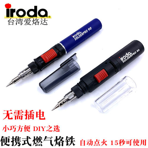 便携式燃气瓦斯焊枪iroda爱烙达