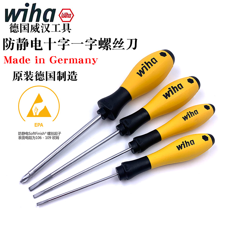 德国威汉wiha防静电一十字螺丝刀