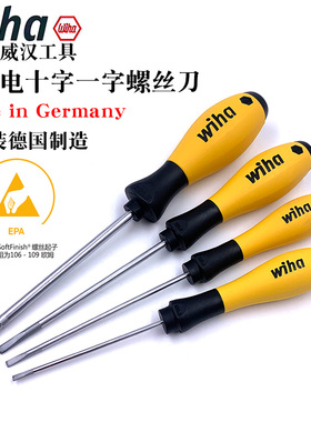 德国wiha威汉进口防静电302一字螺丝刀4mm 311ESD十字起子PH0 1 2