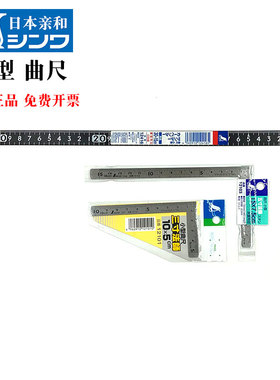 日本亲和SHINWA小型曲尺不锈钢迷你角尺三寸五寸法师12101/12103