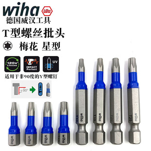 德国wiha威汉T型梅花批头手电钻起子头进口电动星型螺丝刀批咀T10