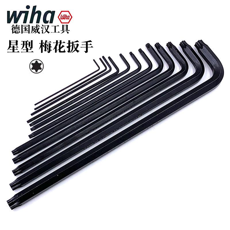 德国wiha威汉进口星型梅花扳手