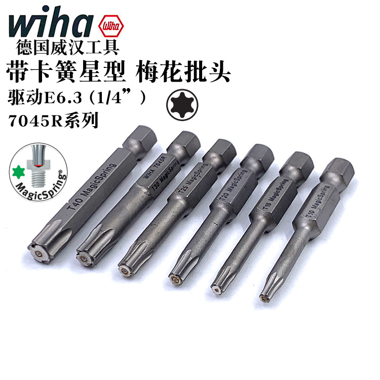 德国wiha威汉7045R进口带卡簧星型批头6.35mm梅花螺丝刀批咀T20