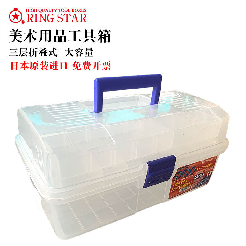 日本进口RING STAR美术生工具箱三层折叠绘画家用美甲收纳盒DA343,五金/工具,五金工具箱/五金收纳箱,淘宝优惠券,粉丝福利购,淘宝优惠卷