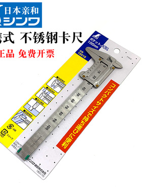 迷你卡尺日本亲和企鹅牌不锈钢微型小卡尺70-100mm便携式游标尺子