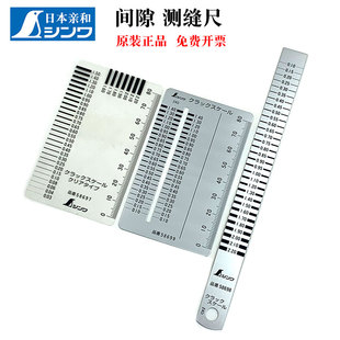 日本进口SHINWA亲和间隙尺测缝尺58697/58698/58699间隙测量尺子
