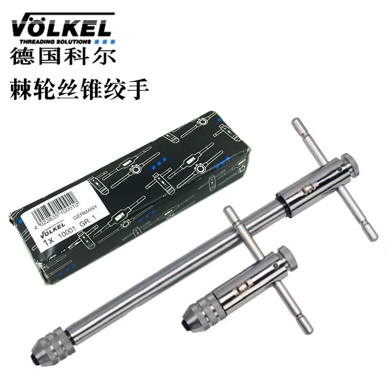 德国进口正反棘轮丝锥扳手