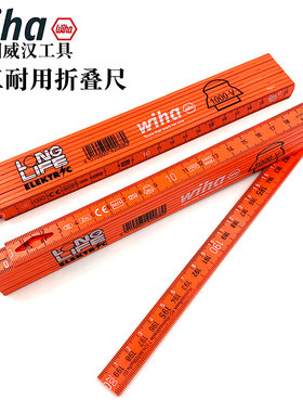 德国进口wiha威汉纤维电气绝缘折叠尺1m2m10折电工多功能测量尺子